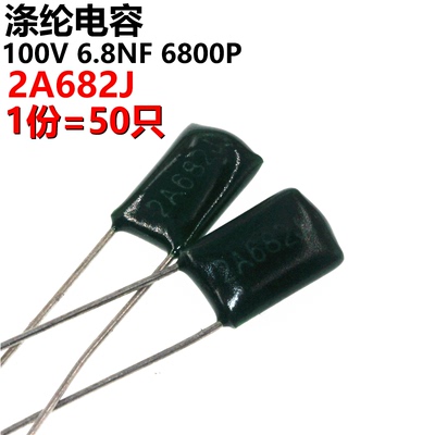 50只 涤纶电容 2A682J 2A682 100V 0.0068UF 6.8NF