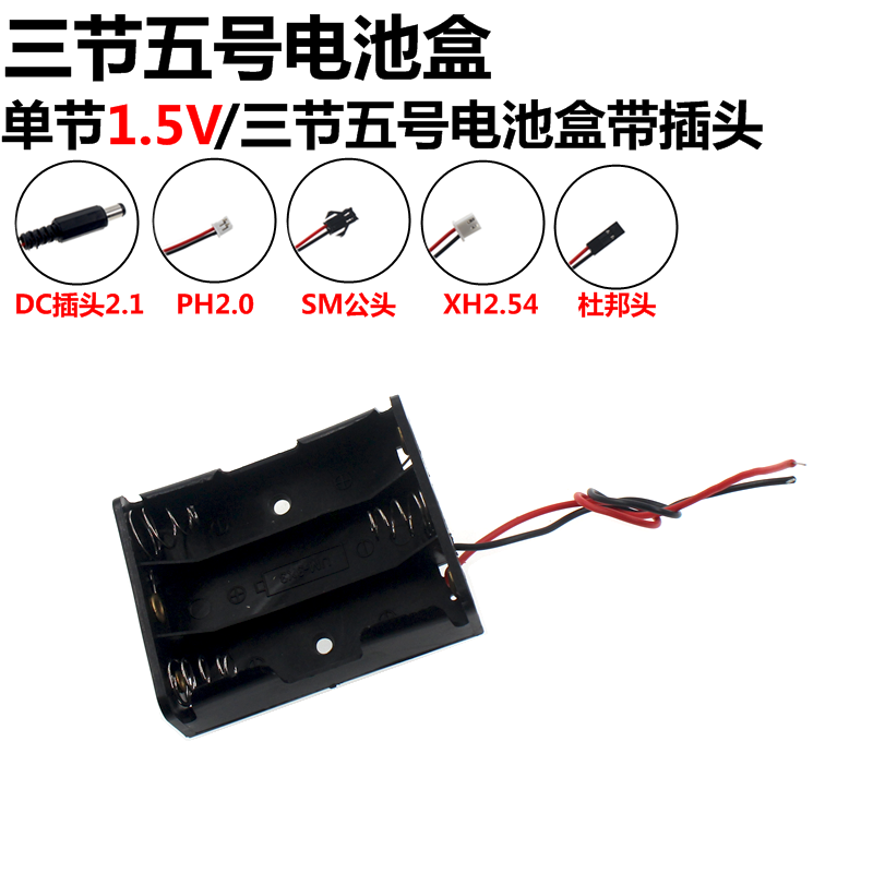 三节五号电池盒3节5号电池座