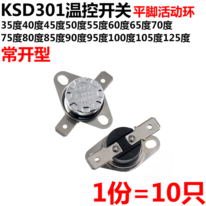 5只35度70度常开温控开关