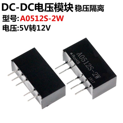 A0512S-2W DC-DC 输入5V转正负12V输出 电源模块A0512S-2W