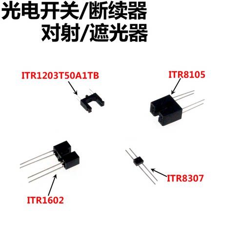 5只光电开关传感器ITR1203DT5