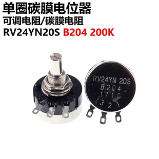 200K 单圈碳膜电位器 B204 可调电阻 RV24YN20S 电位器膜片