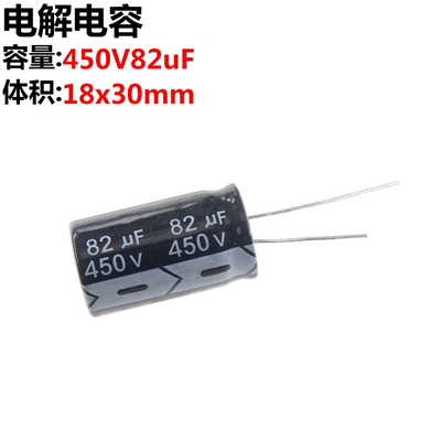 5只电解电容450V体积18x30mm