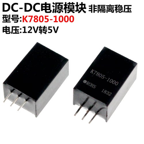 K7805-1000 电源模块DCDC非隔离24V转5V单路输出稳压