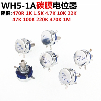 wh5-1a220k碳膜电位器