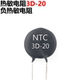 NTC热敏电阻负温度系数 5只 3D20 热敏电阻