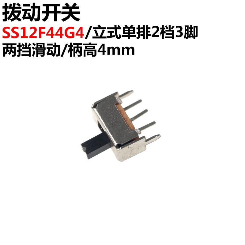 SS12F44G拨动开关柄高4MM