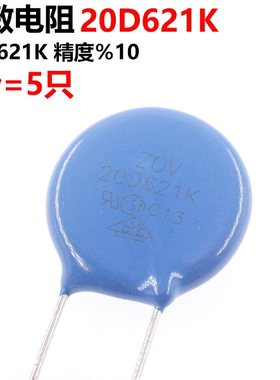 5只 压敏电阻 20D621K 621KD20 20K621 直径20MM 620V