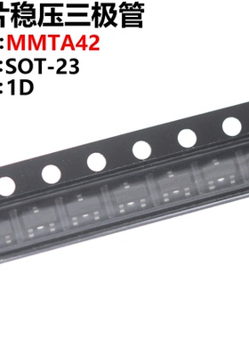 100只 MMTA42 A42 1D SOT-23 贴片