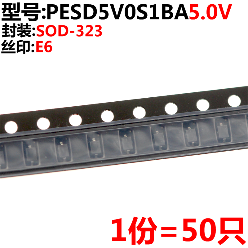 50只 PESD5V0S1BA,115丝印E6 SOD-323 5.0V贴片ESD二极管