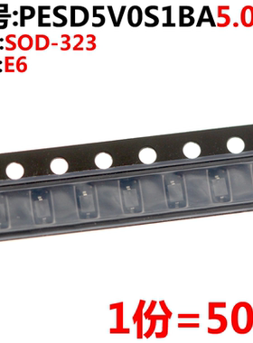 50只 PESD5V0S1BA,115 丝印E6 SOD-323 5.0V 贴片ESD二极管