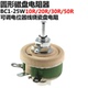 10R 25W 20R 30R 可调电位器线绕瓷盘 圆形磁盘电阻器 50R BC1