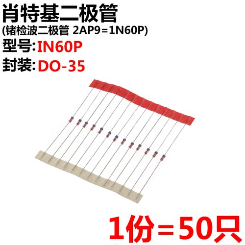 in60p编带肖特基二极管
