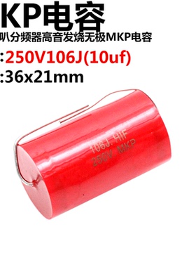 250V10UF 106J 10UF 250V 重低音分频器发烧无极电容MKP