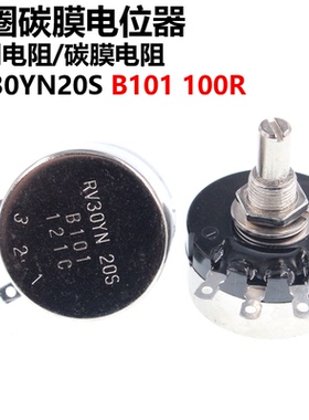 单圈碳膜电位器 RV30YN20S B101 100R 可调电阻 电位器膜片