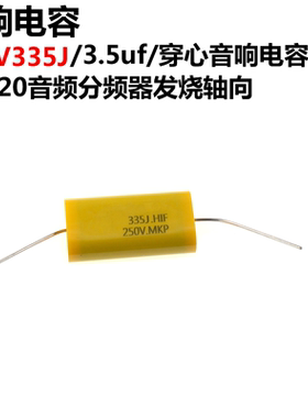 5只 250V335J 3.3uF MKP穿心音响电容 CBB20音频分频器发烧轴向