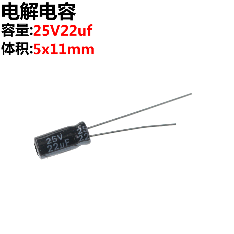 电解电容25v22uf22uf25v