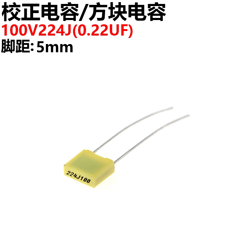 50只方块电容校正电容 100V 224J 0.22UF_虎窝淘