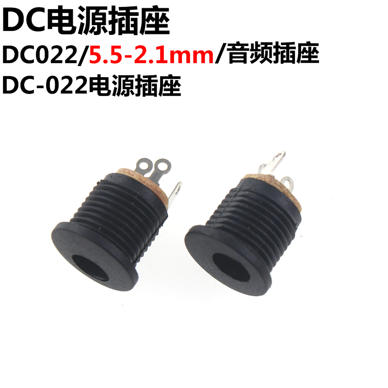 dc-022插座圆孔螺母面板电源