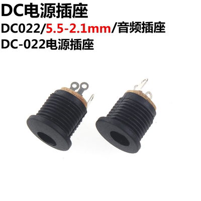 dc-022插座圆孔螺母面板电源