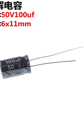 50只 电解电容 50V 100UF 50V100UF 8*12