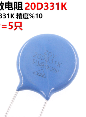 5只 压敏电阻20D331K 20KD331 331KD20 直径20MM 330V