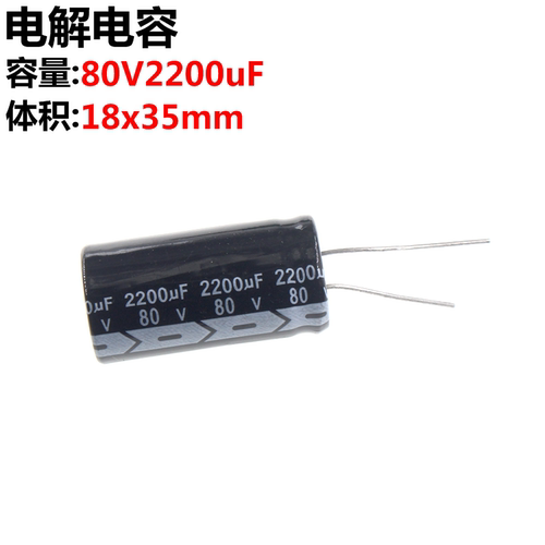 2只80V2200UF80V2200UF18*35