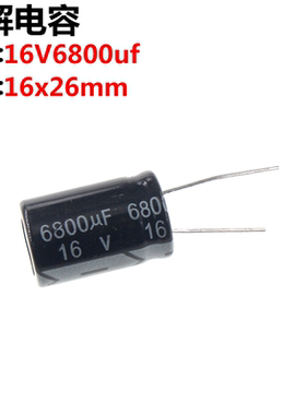 10只 电解电容 16v 6800uf 16V6800UF 体积16*26MM