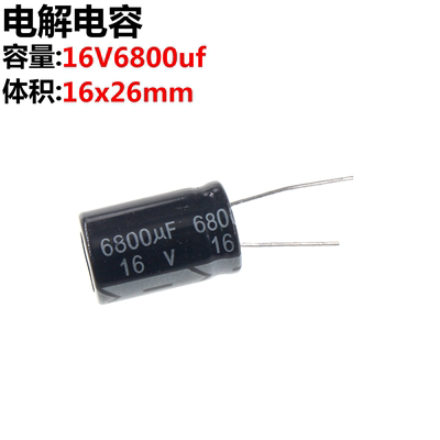 10只电解电容体积16*26MM