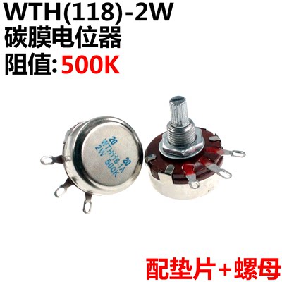 WTH118-1A 2W 500K 碳膜电位器