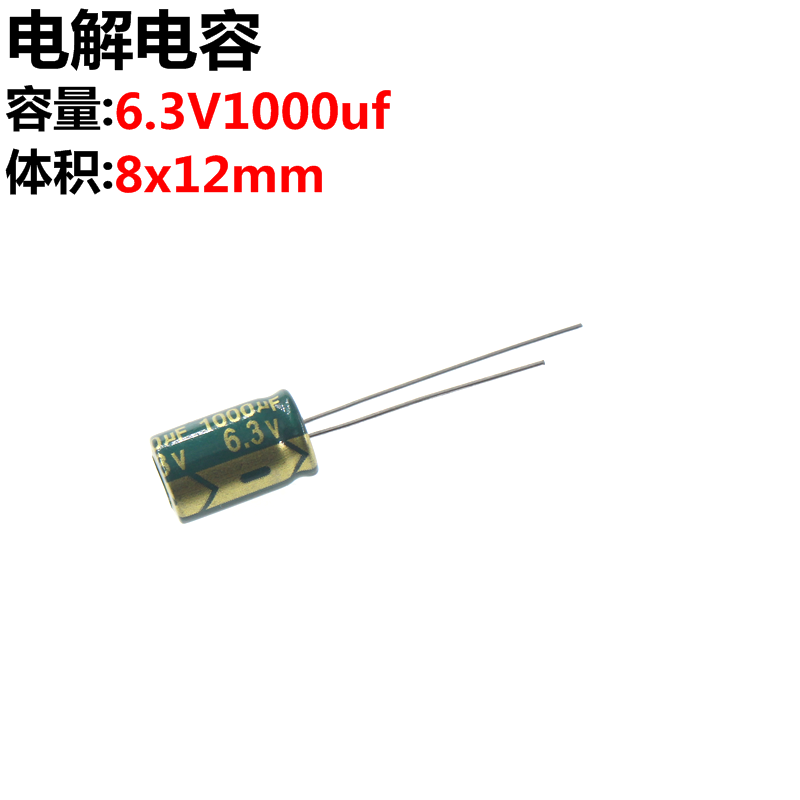 电解电容6.3V1000UF