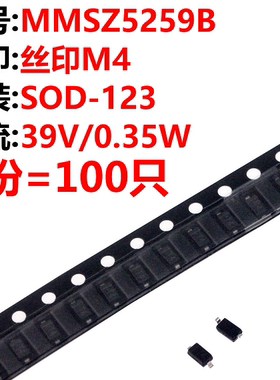 100只 MMSZ5259B 丝印M4 SOD-123 39V/0.35W 稳压二极管