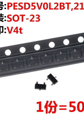 50只 PESD5V0L2BT,215 丝印V4t SOT-23 5.0V 贴片ESD二极管