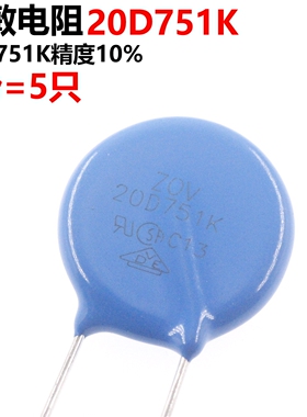 5只 压敏电阻20D751K 751KD20 20K751直径20MM 750V