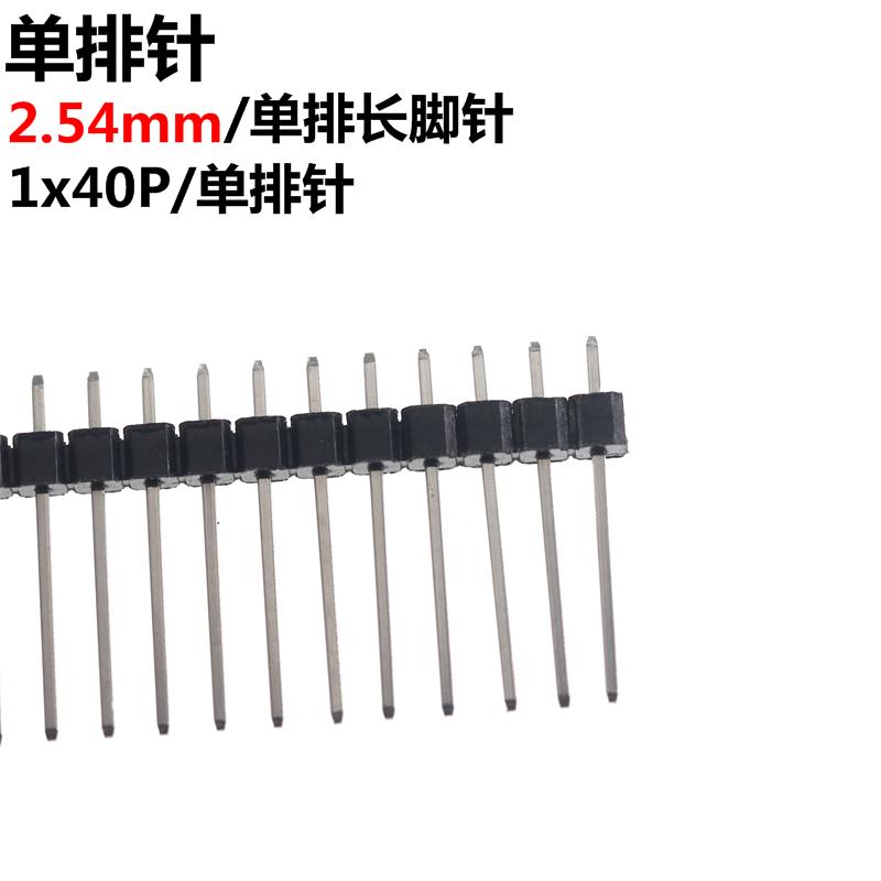 20条单排针长17MM1*40PIN