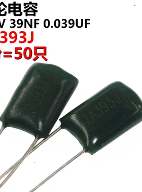 50只 涤纶电容 2A393J 2A393 100V 0.039UF 39NF