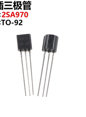 50只 三极管 2SA970 A970 TO-92 直插