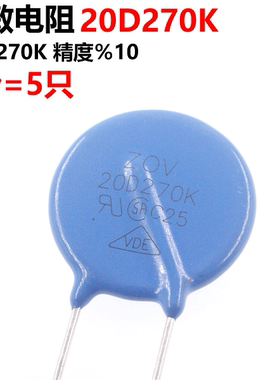 5只 压敏电阻20D270K 270KD20 20K270 直径20MM 27V