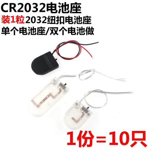 10只单粒CR2032纽扣电池盒
