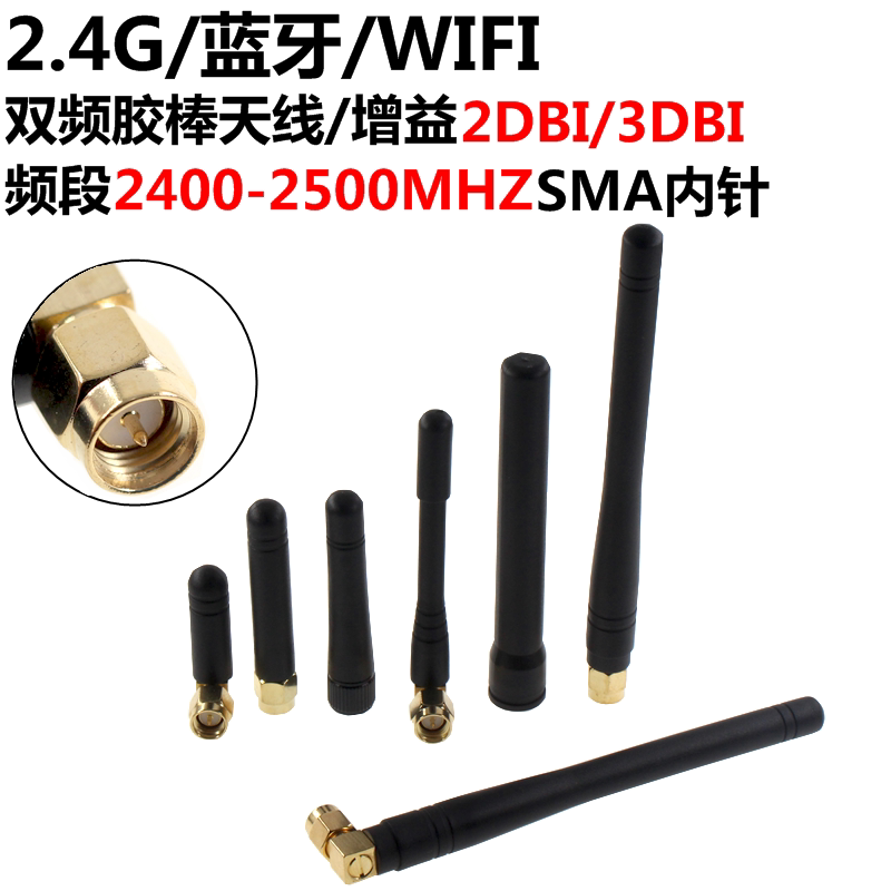 2只 2.4G 5G 5.8G双频胶棒天线 wifi蓝牙天线外置小辣椒天线SMA