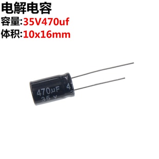 电解电容 体积10 35V 35V470UF 16MM 470UF 50只