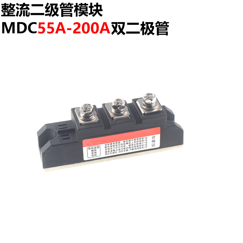 整流二级管模块MDC55A 90A 110A 160A 200A整流桥模块 双二极管
