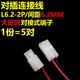 L6.2 电子连接线 20CM 5套 公母对插线 对插线 30CM 接插件