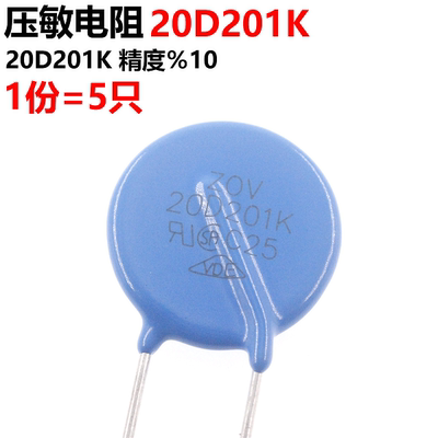 5只 压敏电阻 20D201K 压敏电阻 直流 200V 20D201 直插蓝色