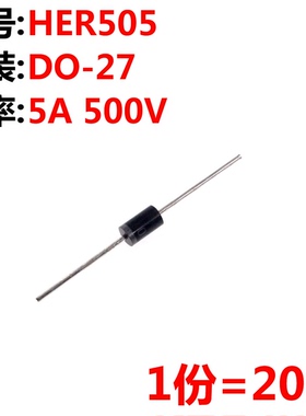 ARTHYLY (20只) HER505 整流快速二极管5A 500V