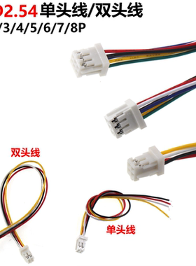 XHD2.54mm间距2x2P/3/4/5/6/7/8P双排插头端子线电子连接线单头