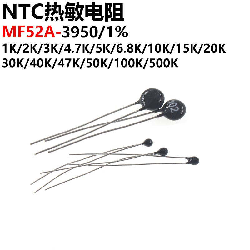 50只NTC-MF52AT10K热敏电阻