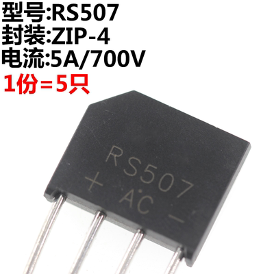 整流桥RS507整流器桥堆