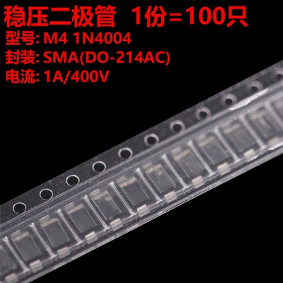 200只 M4 1N4004 SMA(DO-214AC) 1A/400V 贴片二极管