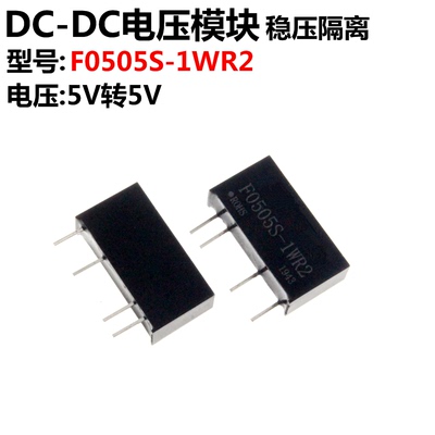 F0505S-1WR2 5V转5V DC-DC电源模块 带短路保护